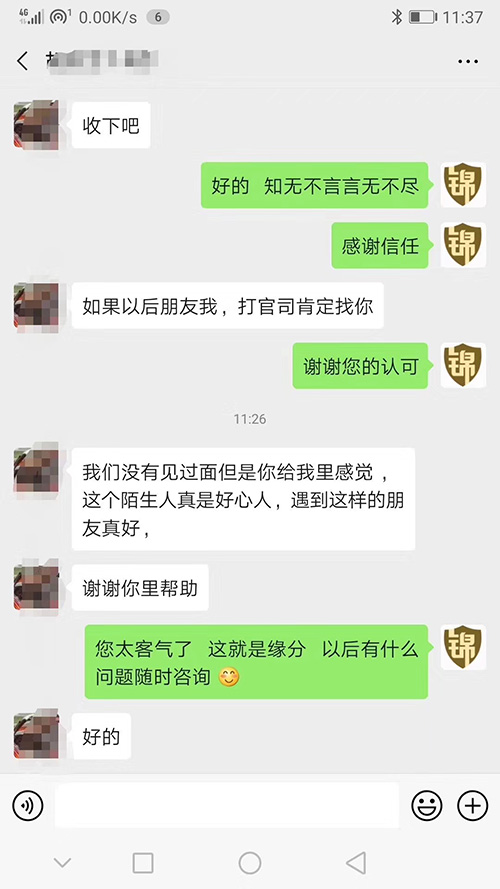 當(dāng)事人對(duì)錦盾律所律師表示感謝