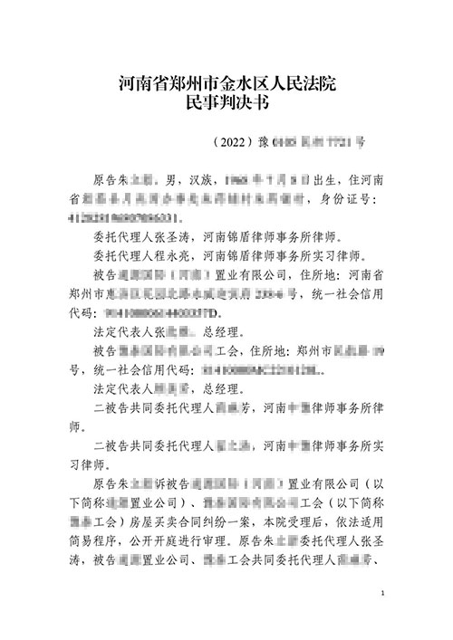 【勝訴案例】6年前買房開發(fā)商逾期交房，錦盾律師幫當(dāng)事人成功退房