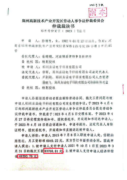 錦盾律師代理的勞動(dòng)爭(zhēng)議案件勝訴獲賠！