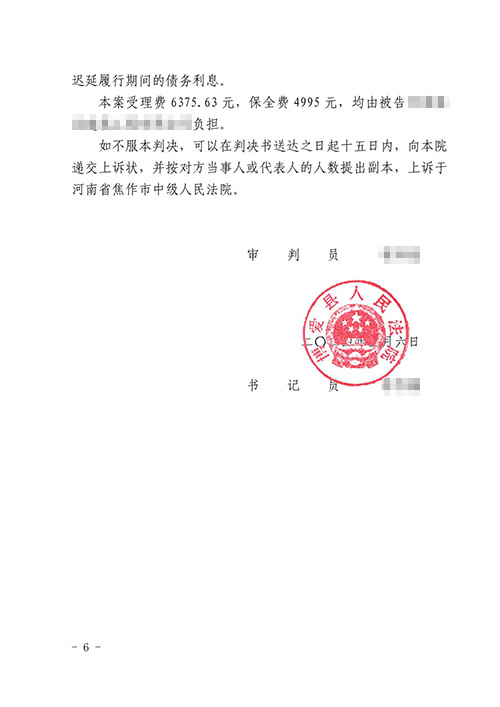 施工合同糾紛錦盾律師幫原告討回69余萬工程款和利息