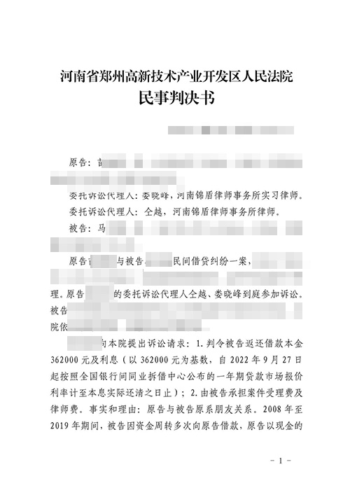 錦盾律師代理無轉(zhuǎn)賬記錄的民間借貸案勝訴