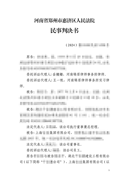 錦盾律師代理的建設(shè)工程合同糾紛案勝訴